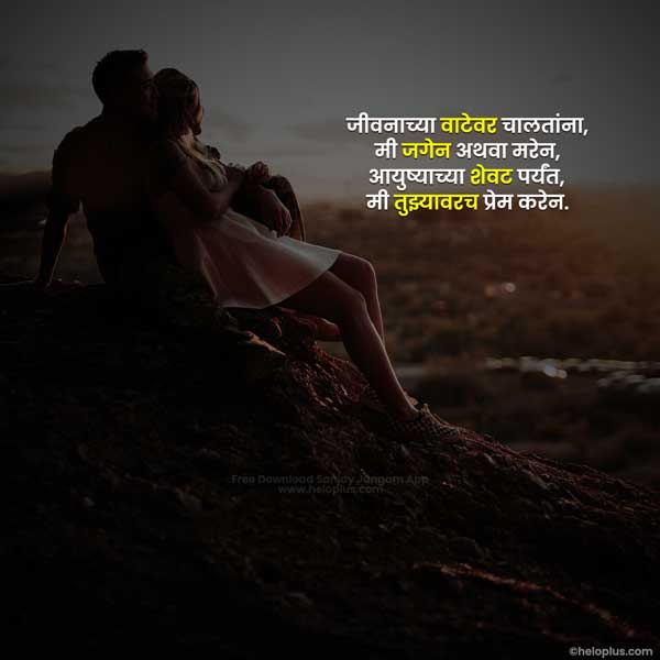 one side love status in marathi