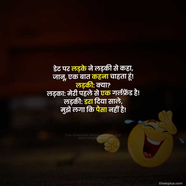 pati patni jokes in hindi