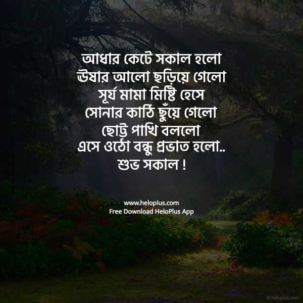 positive thinking inspirational good morning quotes in bengali