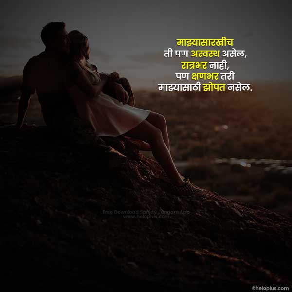 prem quotes in marathi
