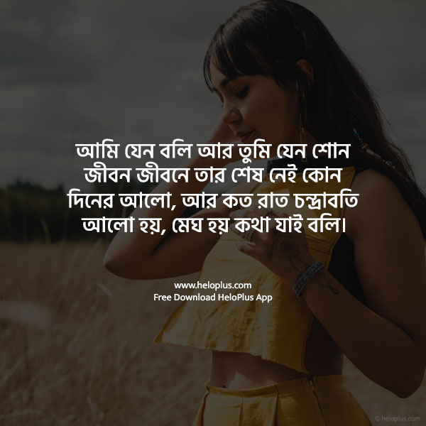 rabindranath tagore love quotes in bengali