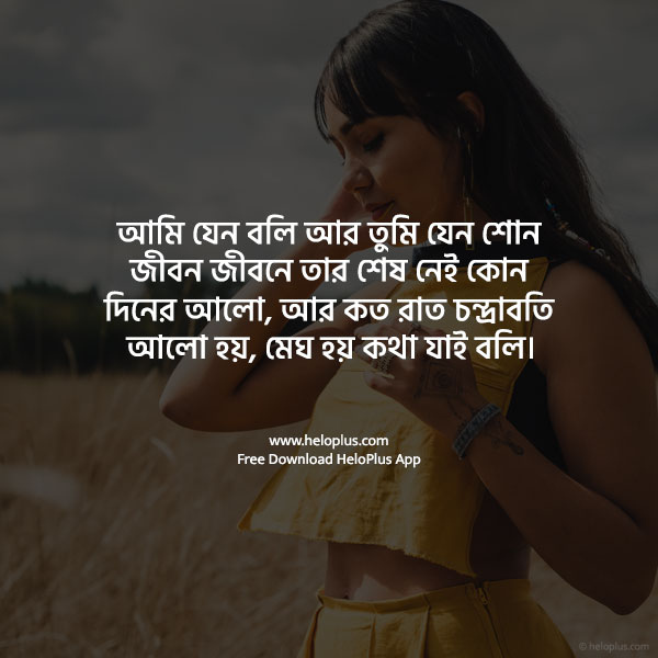 Bengali Love Quotes 4600 Love Quotes Bangla Heloplus