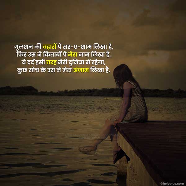 rj sadaf dard bhari shayari