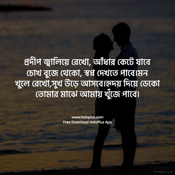 romantic love quotes in bengali