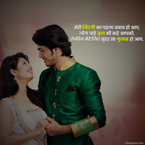 romantic love quotes in hindi