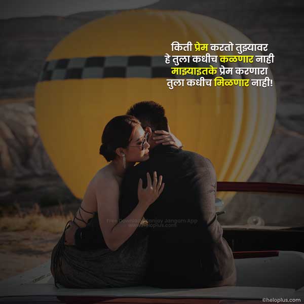 romantic love status in marathi