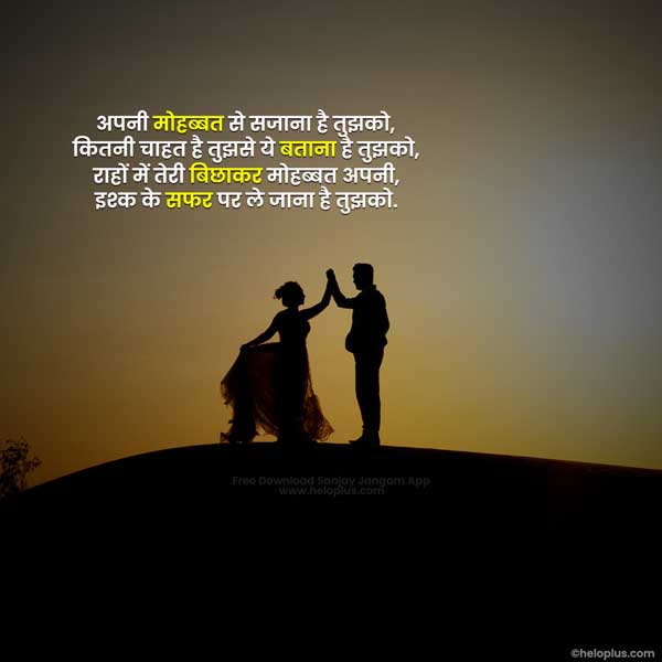 romantic shayari in hindi for girlfriend