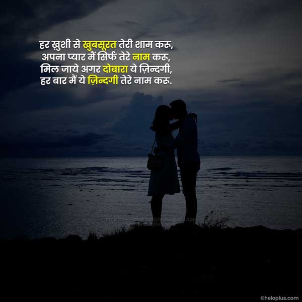 romantic status hindi