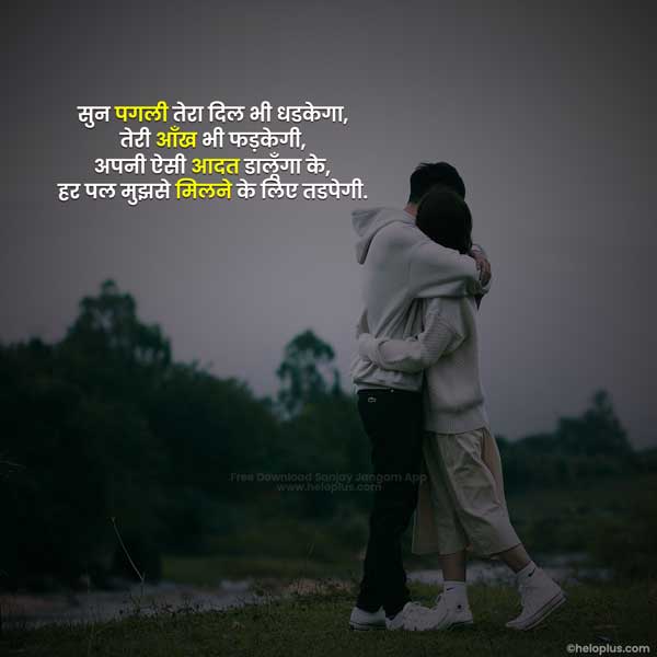 romantic status in hindi for girlfriend