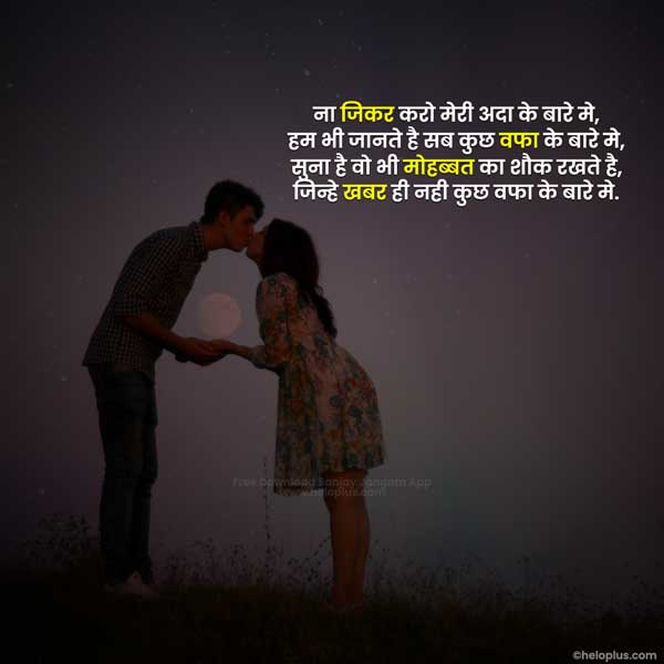 romantic status in hindi for husband
