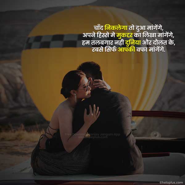 romantic status in hindi for wife