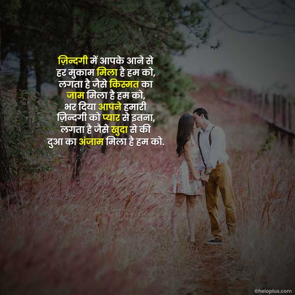 romantic status in hindi