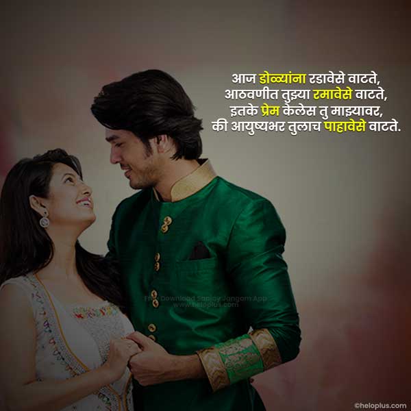 romantic true love love quotes in marathi