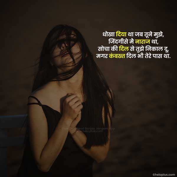 sad breakup quotes in hindi