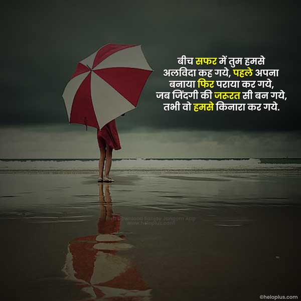 sad broken heart shayari in hindi