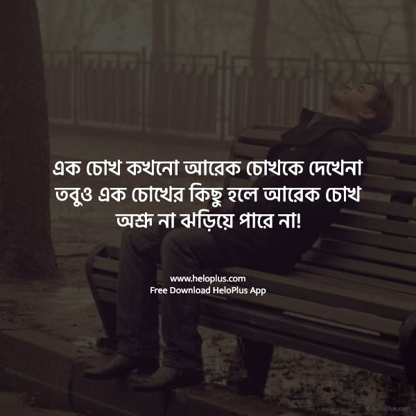 sad caption bengali