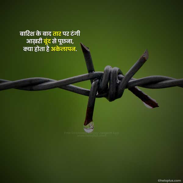 sad lines in hindi