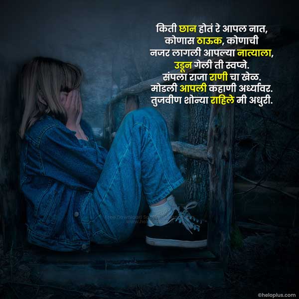 sad msg marathi