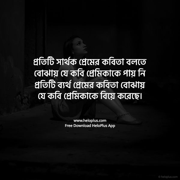 sad shayari in bengali