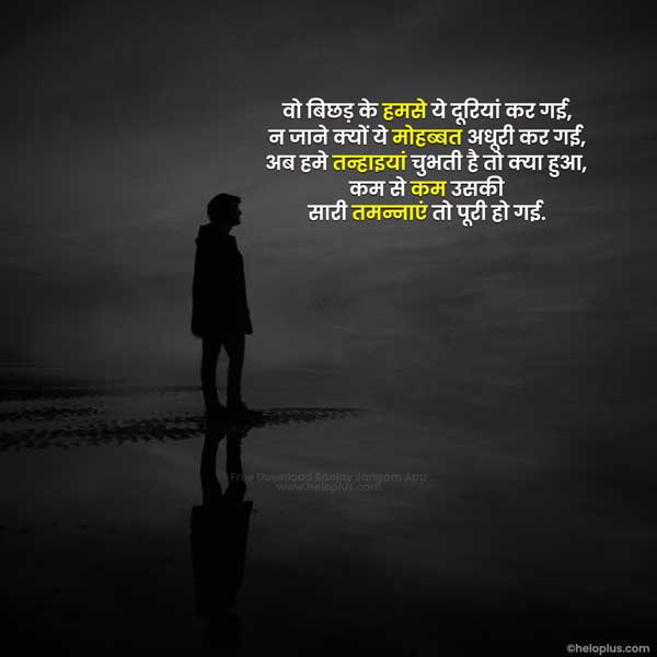 sad shayari in hindi for girlfriend