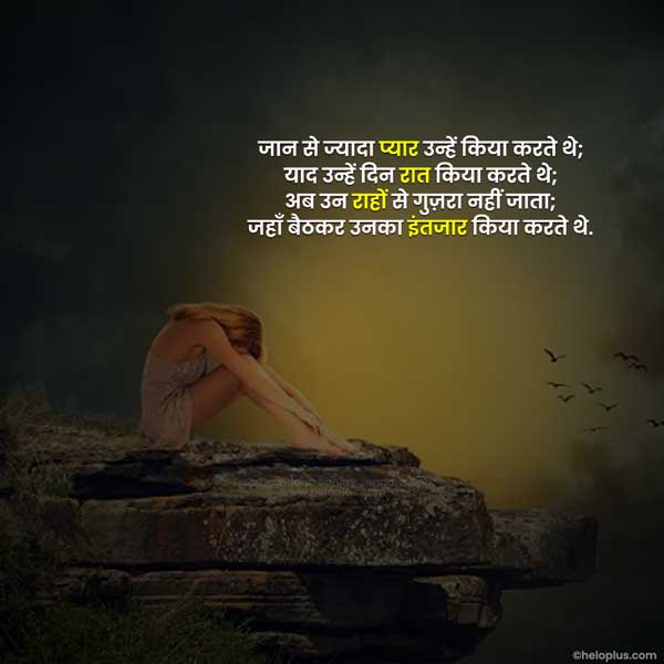 sad shayari in hindi