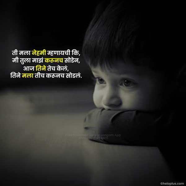 sad shayari in marathi