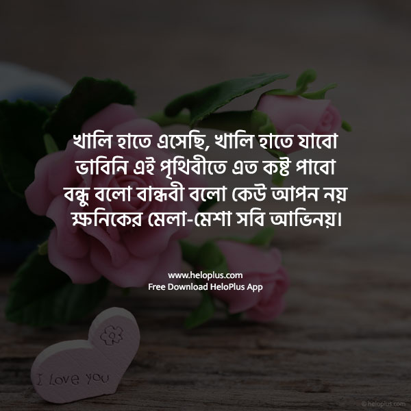 Sad Quotes in Bengali | 1125+ Sad Shayari in Bengali | HeloPlus
