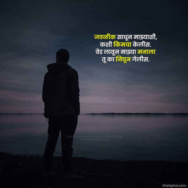 sad thoughts in marathi