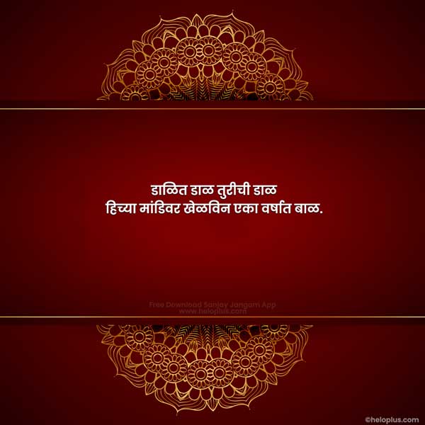 satyanarayan ukhane marathi