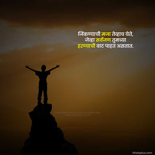 self motivation positive motivational quotes in marathi