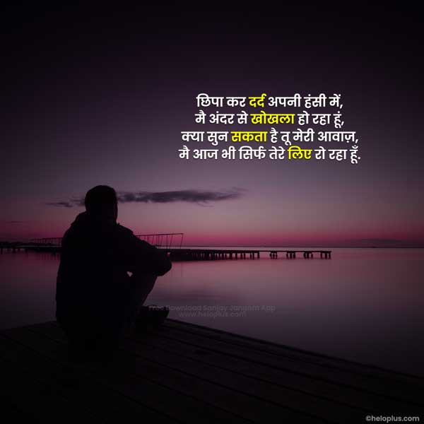 shayari dard bhari