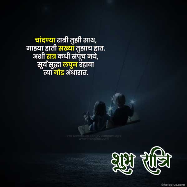 shubh ratri marathi message