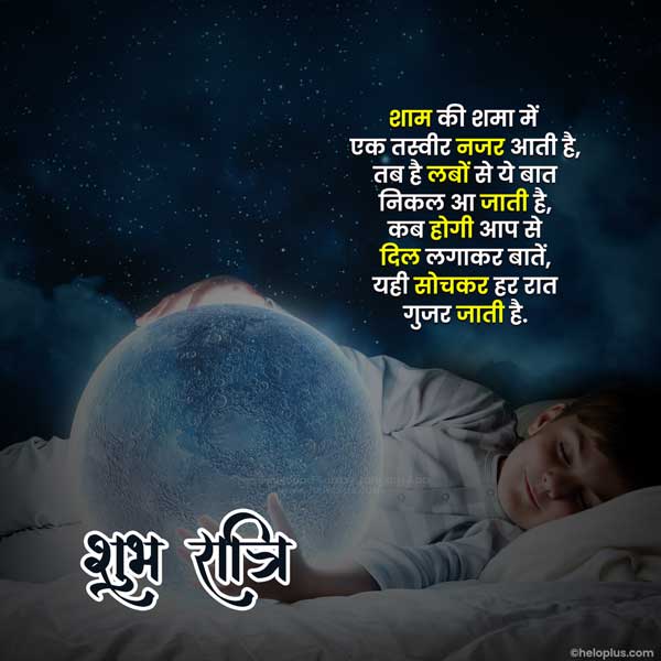 shubh ratri message in hindi