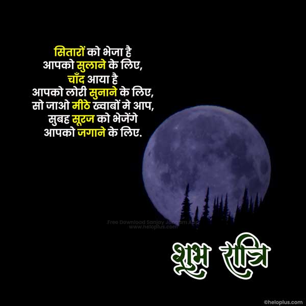 shubh ratri quotes in hindi