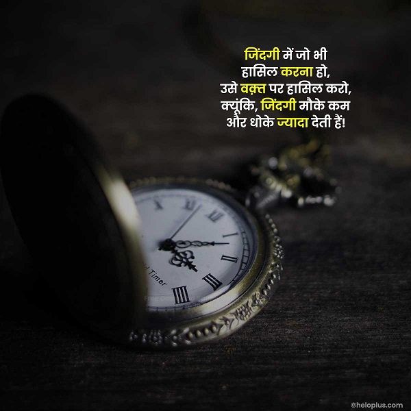 study motivational quotes in hindi