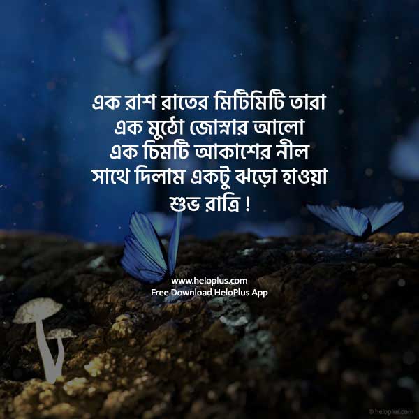 subho ratri in bengali