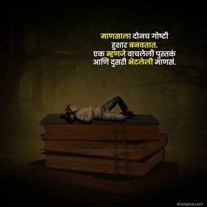 success marathi suvichar