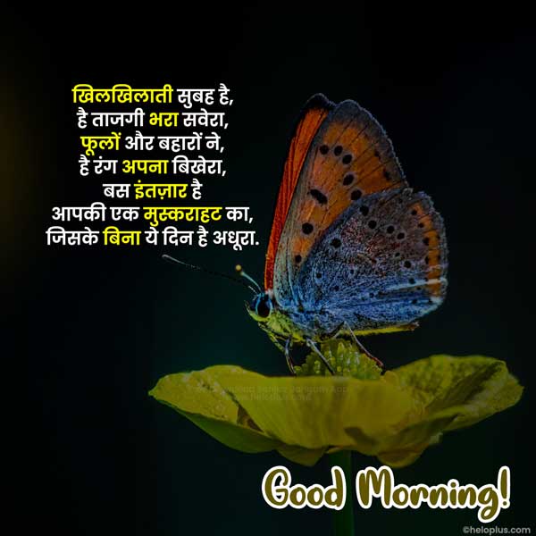 suprabhat message in hindi