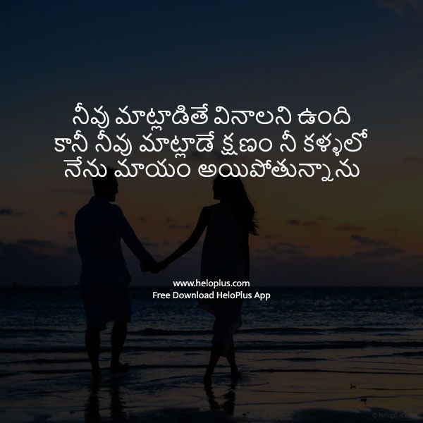 telugu love quotes