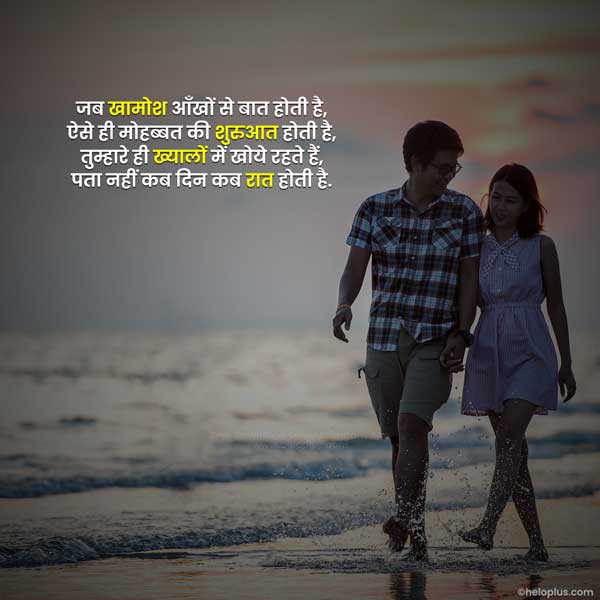 true love quotes in hindi