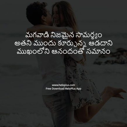 Love Quotes in Telugu | 1500+ Telugu Love Quotes | HeloPlus