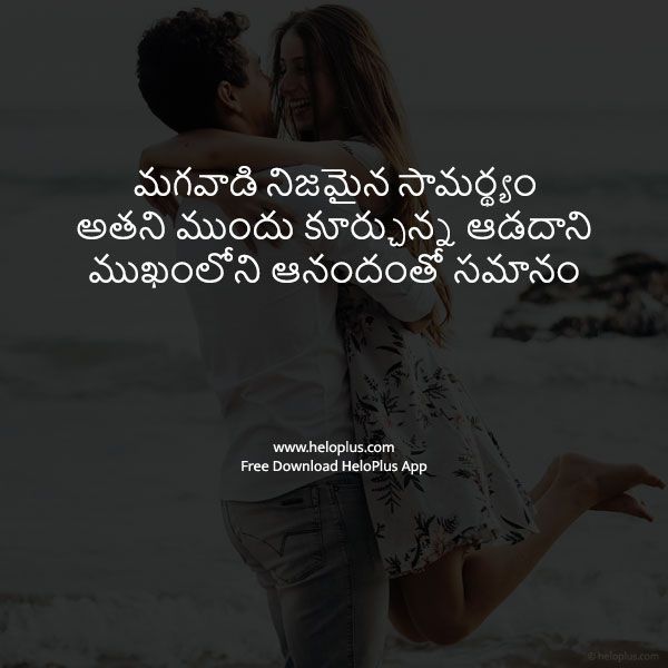 true love quotes in telugu