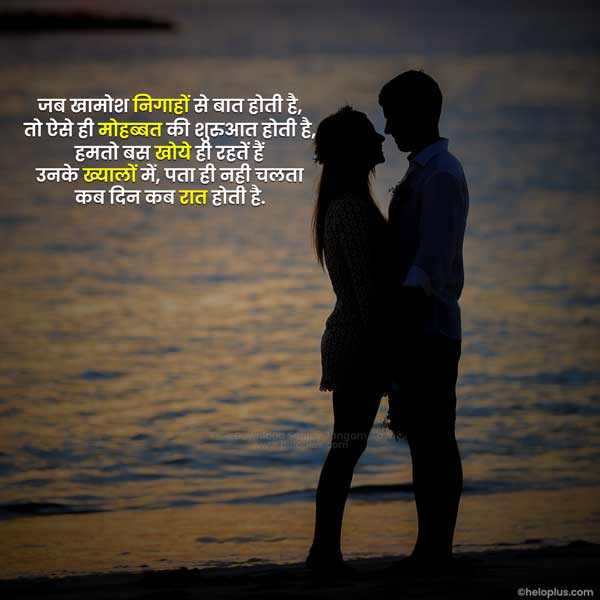 true love shayari in hindi