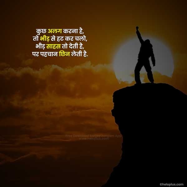 upsc motivational quotes in hindi