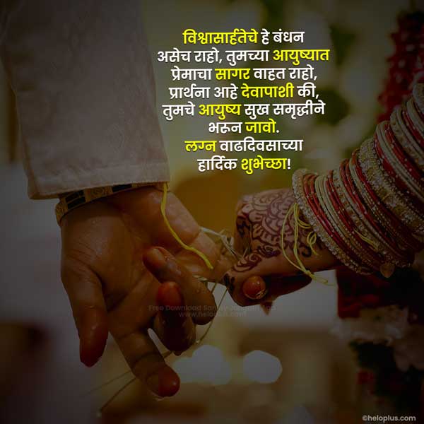 wedding anniversary wishes in marathi