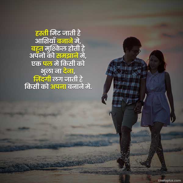 romantic lines for boyfriend in hindi