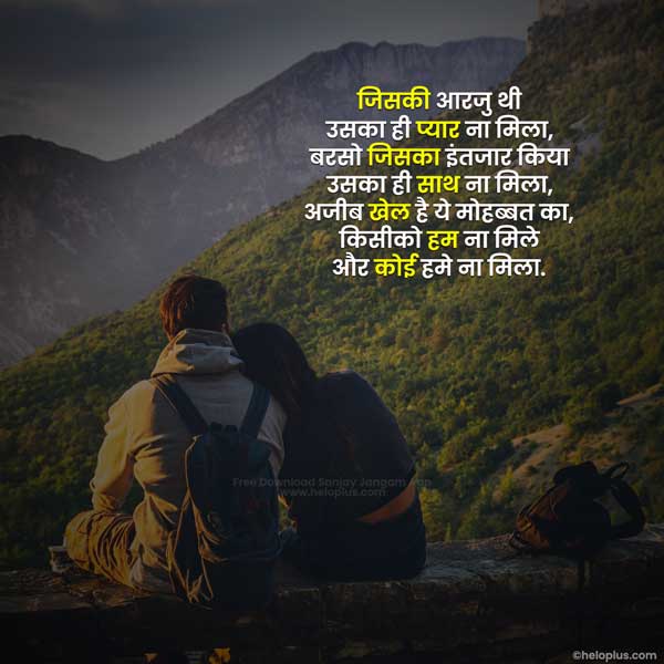 romantic lines for gf in hindi