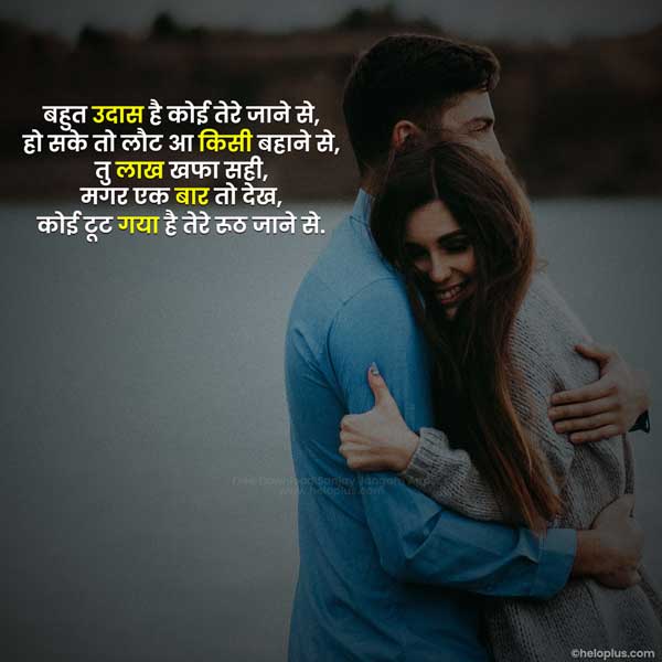 romantic lines for love in hindi
