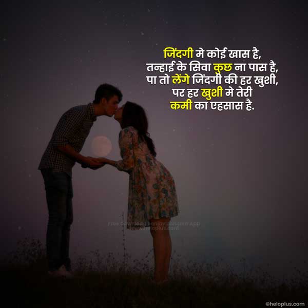 romantic lines for wife in hindi