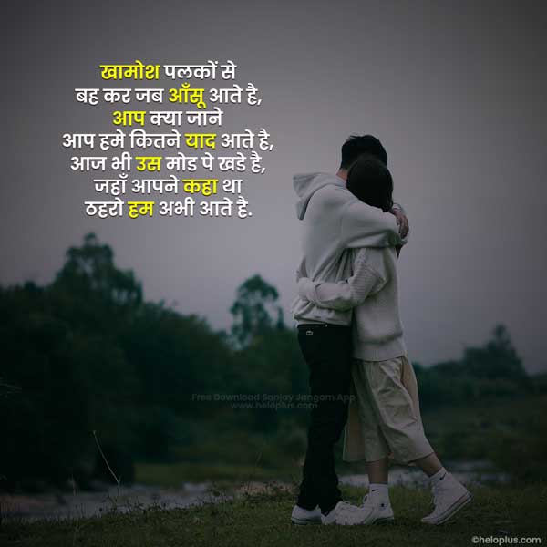 romantic quotes for boyfriend in hindi